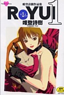 Sampul Manga Re YUI