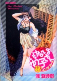 Sampul Manga Ikenai yo Yuuko-san