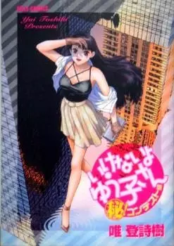 Gambar Cover Manga Ikenai yo Yuuko-san