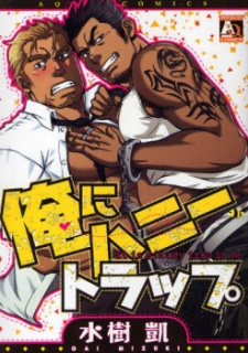 Sampul Manga Ore ni Honey Trap