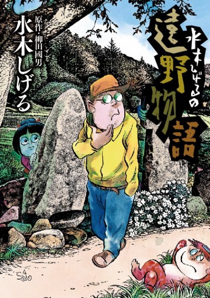 Gambar Cover Manga Mizuki Shigeru no Toono Monogatari