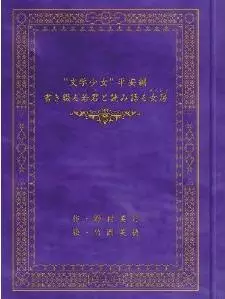 Gambar Cover Manga Bungaku Shoujo Short Stories from DVD