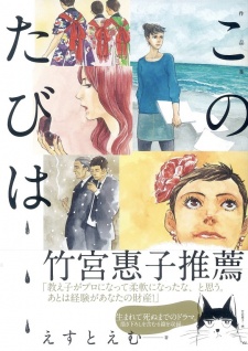 Sampul Manga Kono Tabi wa