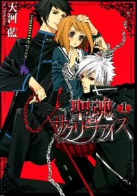 Sampul Manga Seikon Sacrifice