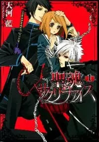 Gambar Cover Manga Seikon Sacrifice