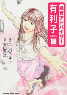 Sampul Manga Toushi Adviser Yuriko
