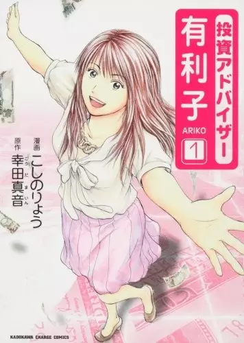 Gambar Cover Manga Toushi Adviser Yuriko