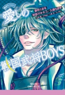 Sampul Manga Sengoku Anthology ~ Itoshi no Sengoku Bushou Boys