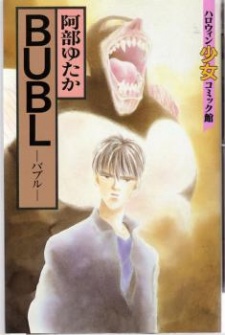 Sampul Manga BUBL