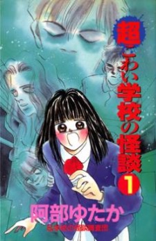 Sampul Manga Chou Kowai Gakkou no Kaidan