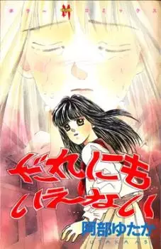 Gambar Cover Manga Dare ni Mo Ienai