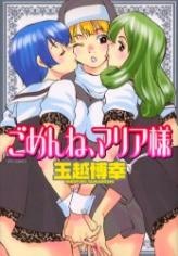 Sampul Manga Gomen ne, Maria-sama