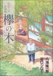 Manga image Keyaki no Ki