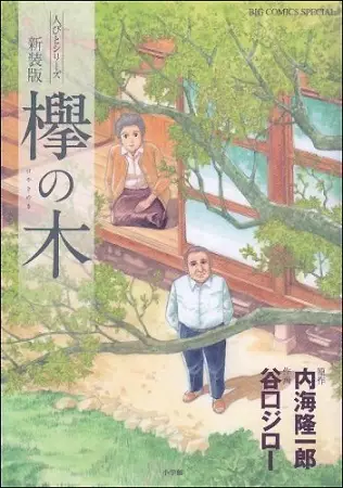 Gambar Cover Manga Keyaki no Ki