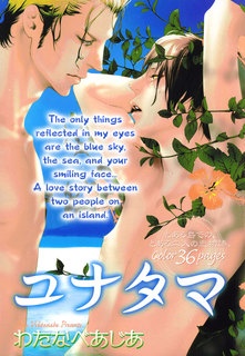 Sampul Manga Yunatama