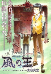 Sampul Manga Kaze no Ou