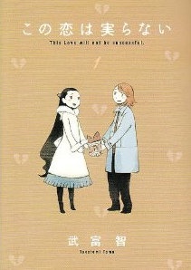Sampul Manga Kono Koi wa Miranai