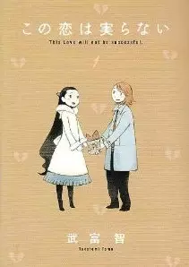 Gambar Cover Manga Kono Koi wa Miranai