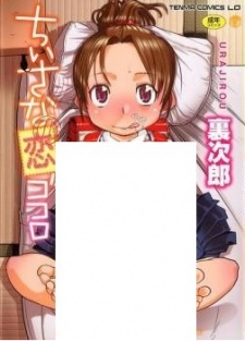Sampul Manga Chiisana Koigokoro