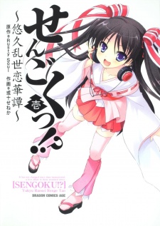 Sampul Manga Sengoku!? - Yuukyuu Ransei Renge Tan