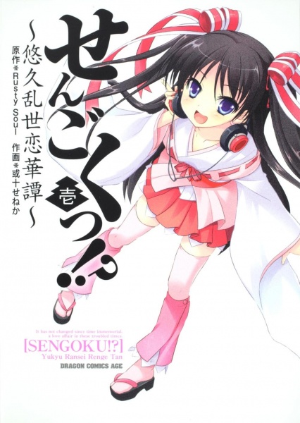 Gambar Cover Manga Sengoku!? - Yuukyuu Ransei Renge Tan