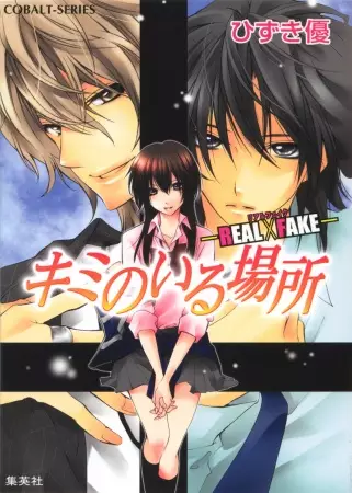 Gambar Cover Manga Kimi no Iru Basho - Real x Fake