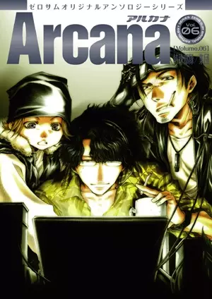 Gambar Cover Manga Arcana - Tokushubutai / Shuudan
