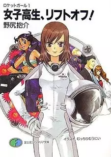 Gambar Cover Manga Rocket Girls