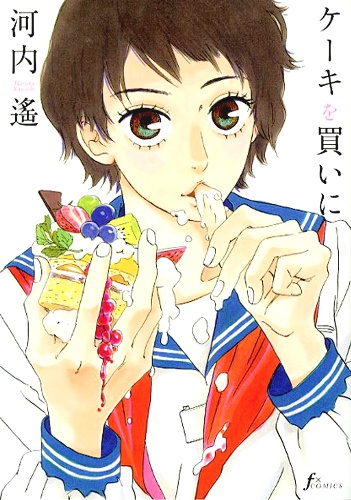 Manga cover Cake wo Kai ni