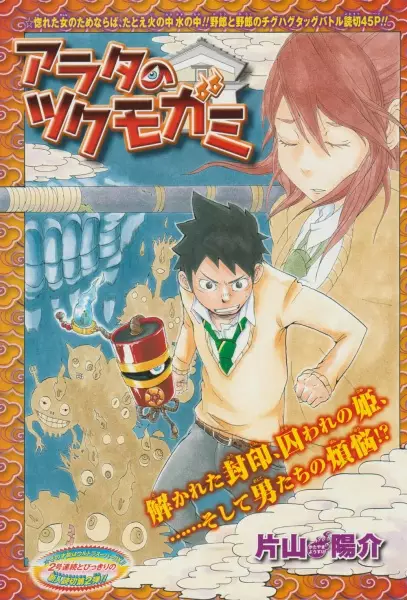 Gambar Cover Manga Arata no Tsukumogami