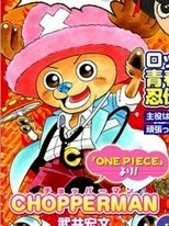 Manga image Chopperman: Yuke Yuke! Minna no Chopper-sensei