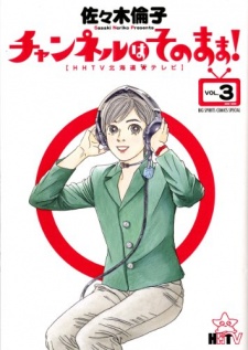 Sampul Manga Channel wa Sonomama!