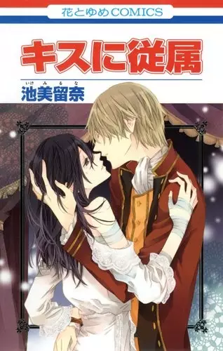 Gambar Cover Manga Kiss ni Juuzoku