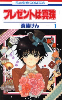 Manga cover Present wa Shinju