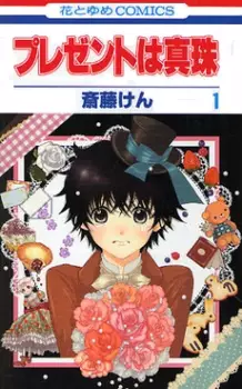 Gambar Cover Manga Present wa Shinju