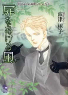 Gambar Cover Manga Tobira wo Akeru Kaze