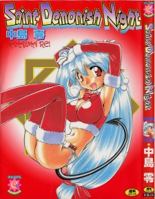Sampul Manga Saint Demonish Night