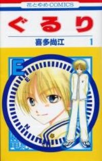 Sampul Manga Gururi