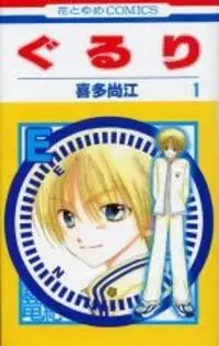 Gambar Cover Manga Gururi