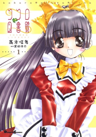 Gambar Cover Manga Kokoro Toshokan