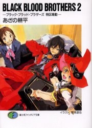 Sampul Manga Black Blood Brothers