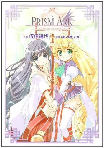 Gambar Cover Manga Prism Ark
