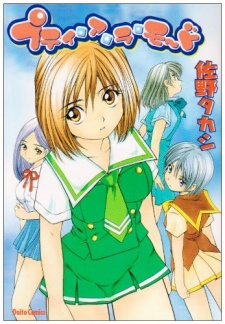 Sampul Manga Petit à la Mode