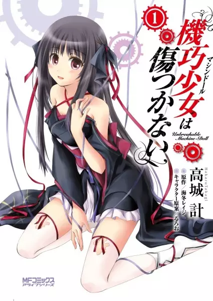 Gambar Cover Manga Machine-Doll wa Kizutsukanai