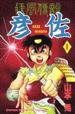 Gambar Cover Manga Kaze Densetsu Hikoza