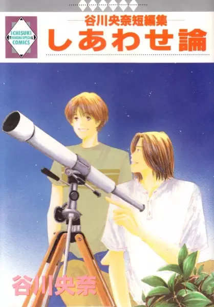 Gambar Cover Manga Shiawase Ron
