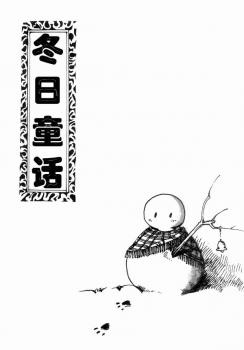 Manga image Fairytale of Winter