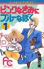 Gambar Cover Manga Pink na Kimi ni Blue na Boku