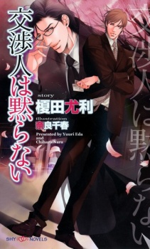 Sampul Manga Koushounin wa Damaranai