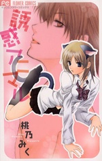 Sampul Manga Yuuwaku Animal